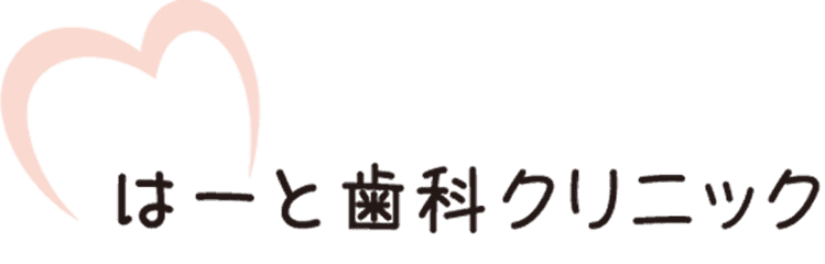 北海道樺戸郡月形町の歯科・小児歯科・歯科口腔外科/はーと歯科クリニック
